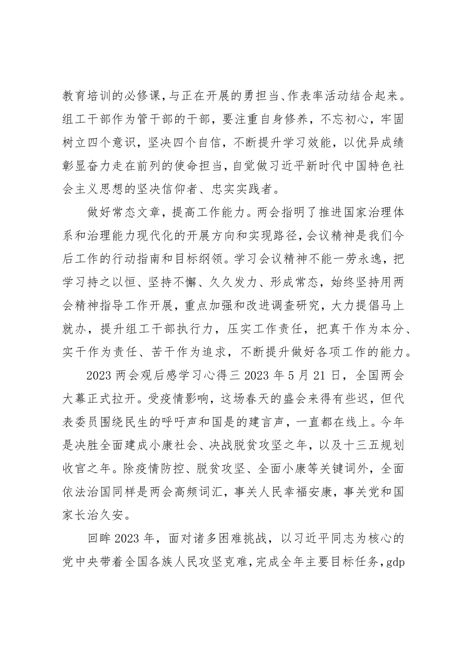 2023年党员观看某年两会学习心得体会五篇.docx_第3页