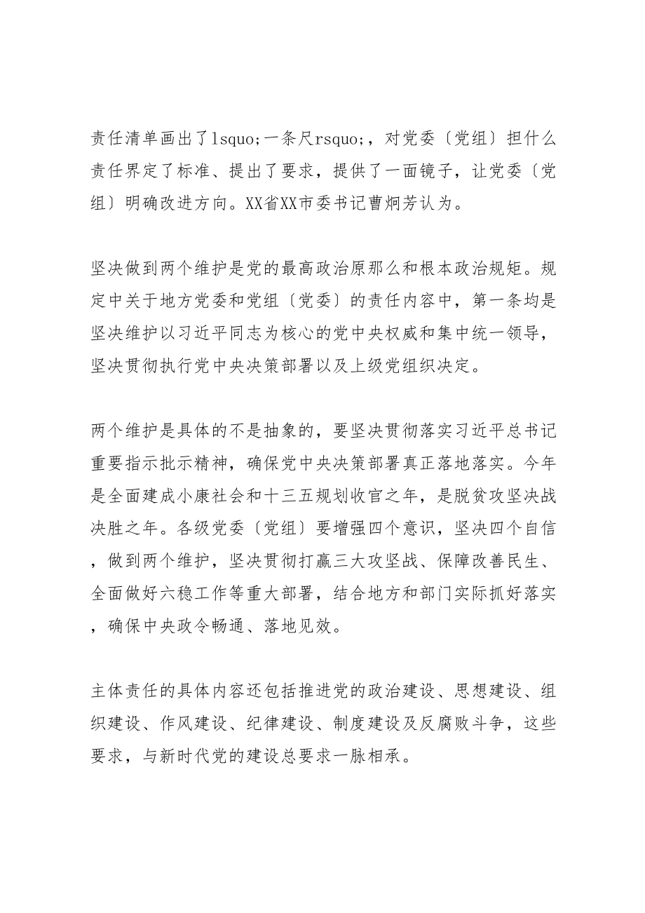 2023年全面从严治党责任清单3篇.doc_第3页