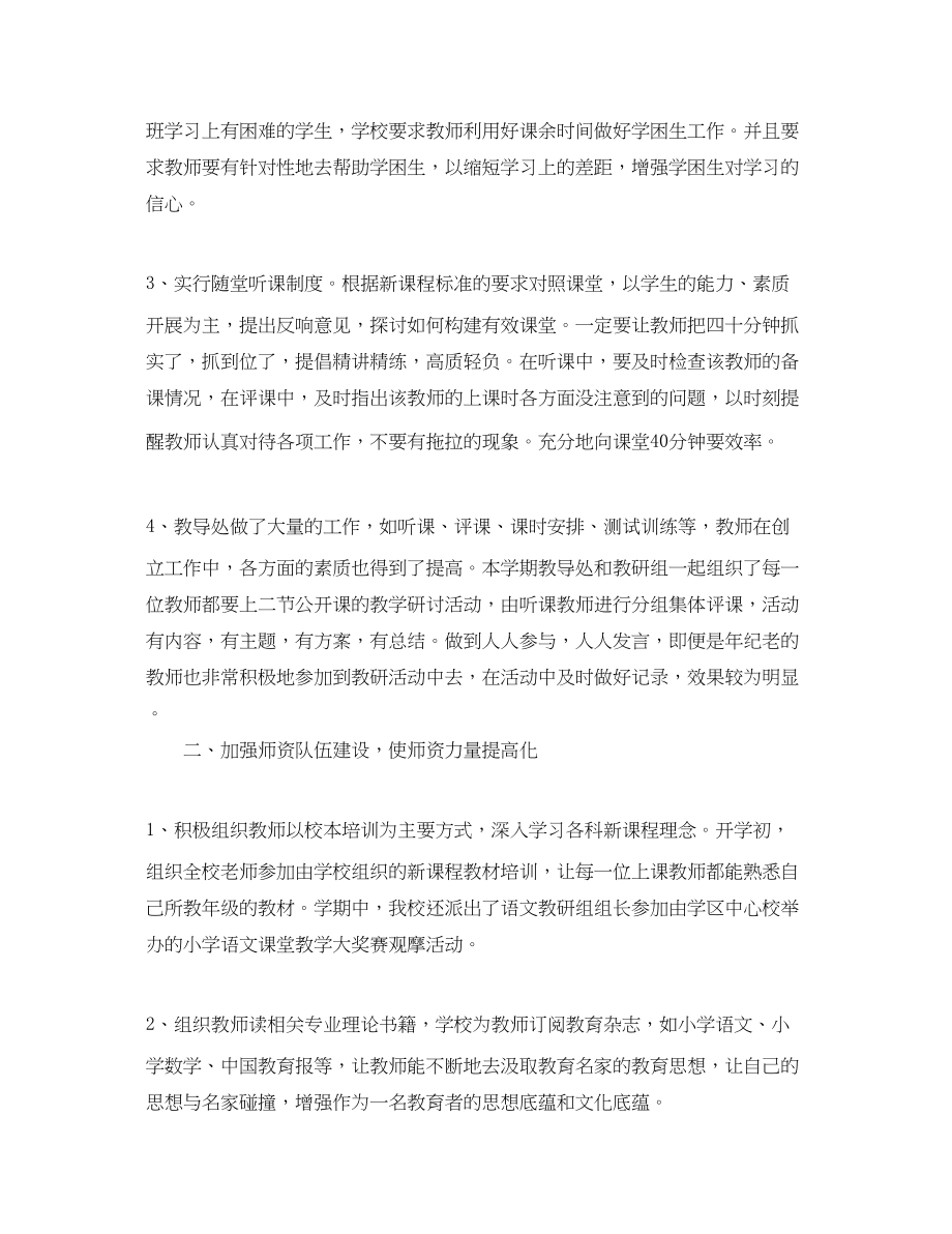 2023年教导处教学工作总结.docx_第2页