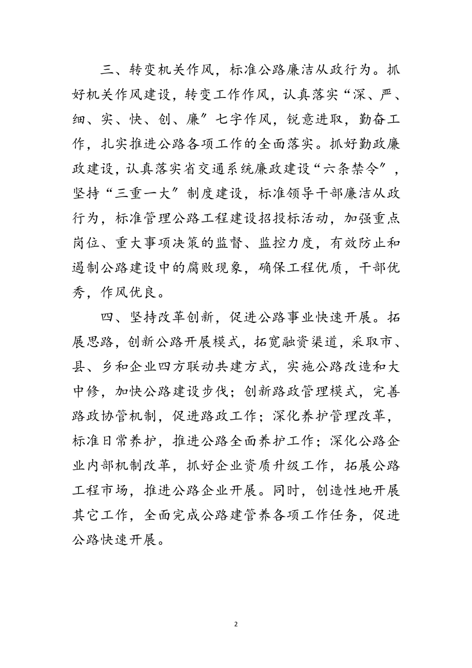 2023年公路局内部建设承诺书范文.doc_第2页