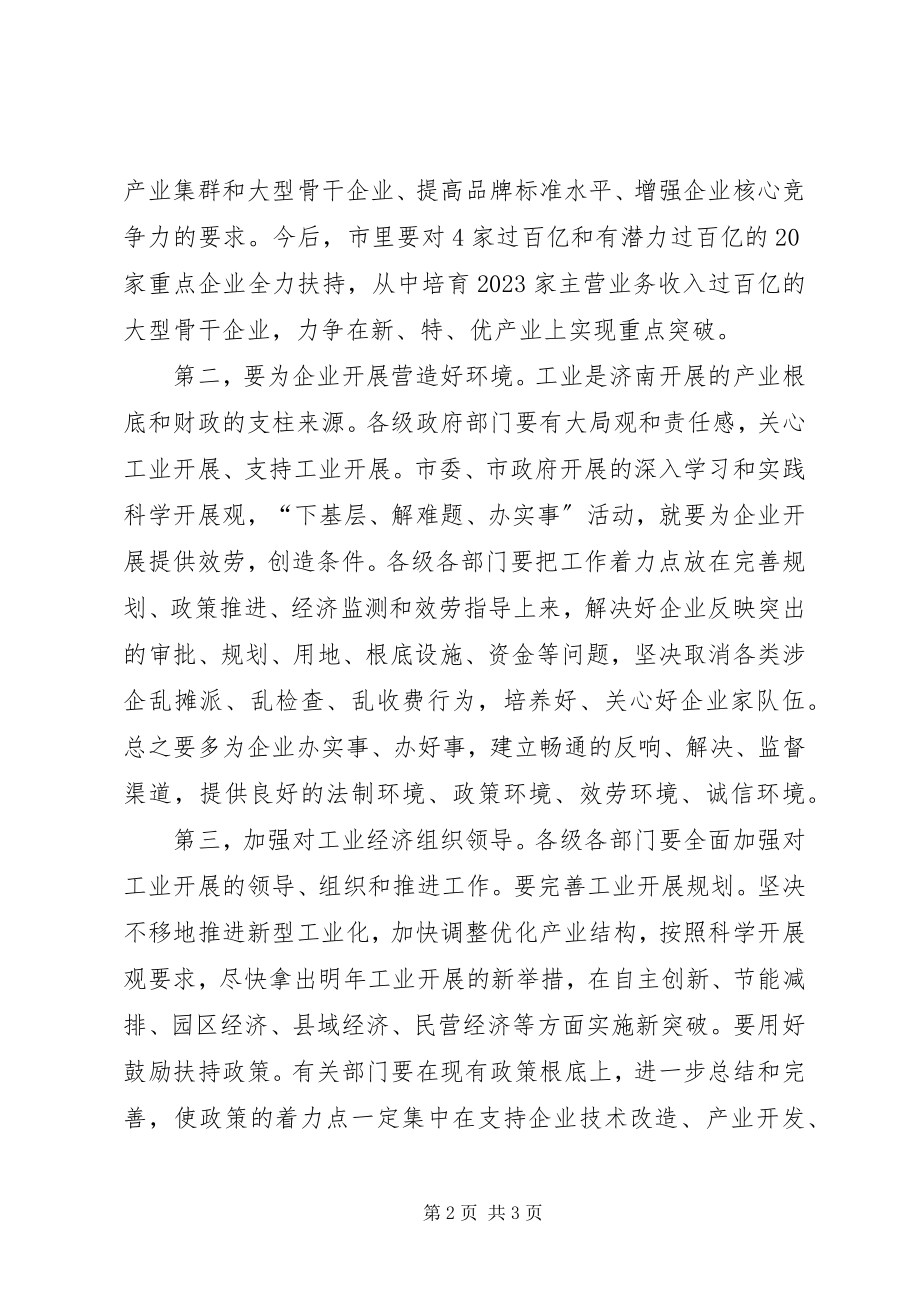 2023年在现场办公会上的讲话.docx_第2页