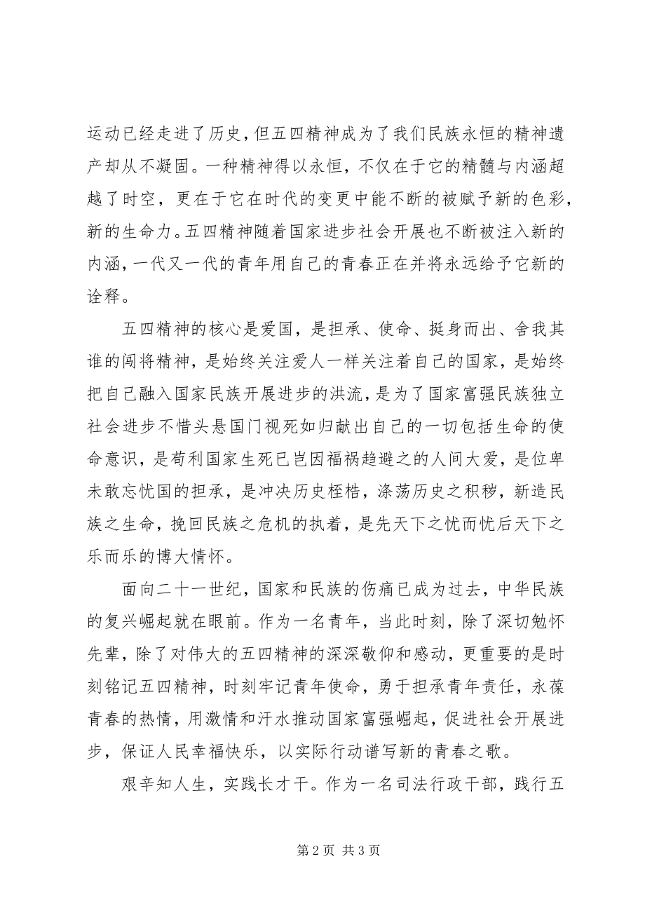 2023年公司五四座谈会讲话稿.docx_第2页