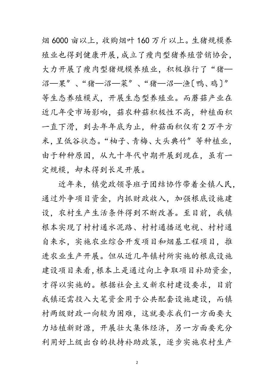 2023年社会主义新农村建设的思考范文.doc_第2页