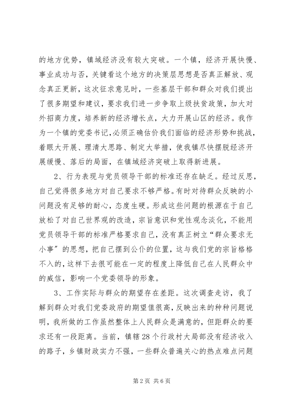 2023年深刻剖析思想体会.docx_第2页