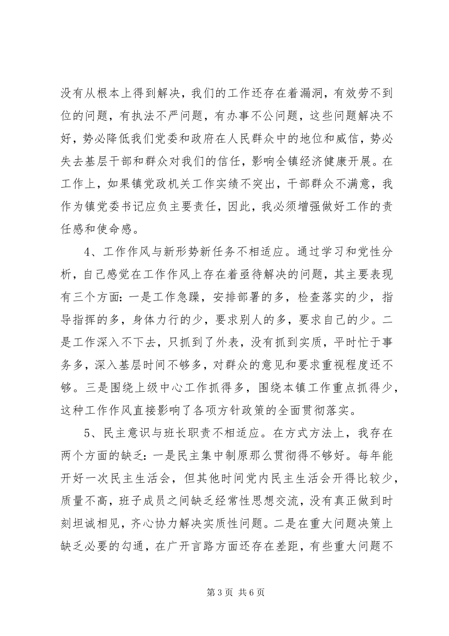 2023年深刻剖析思想体会.docx_第3页