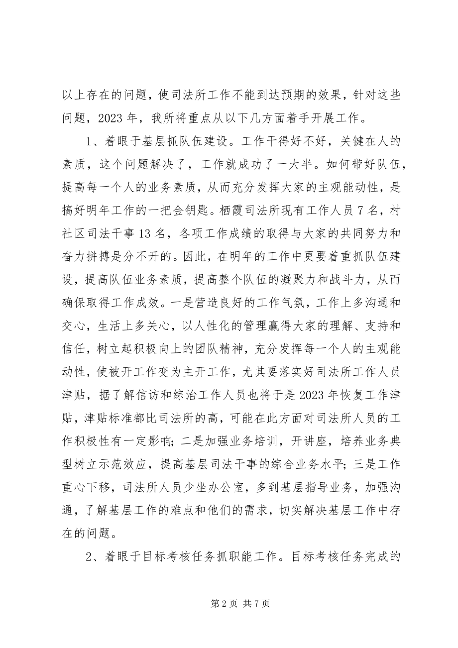 2023年区司法局务虚会汇报材料.docx_第2页