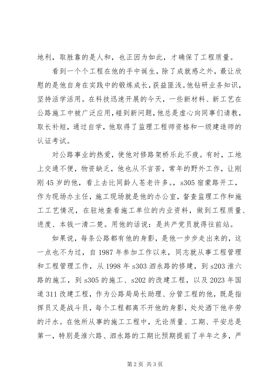 2023年公路局局长助理先进事迹材料.docx_第2页