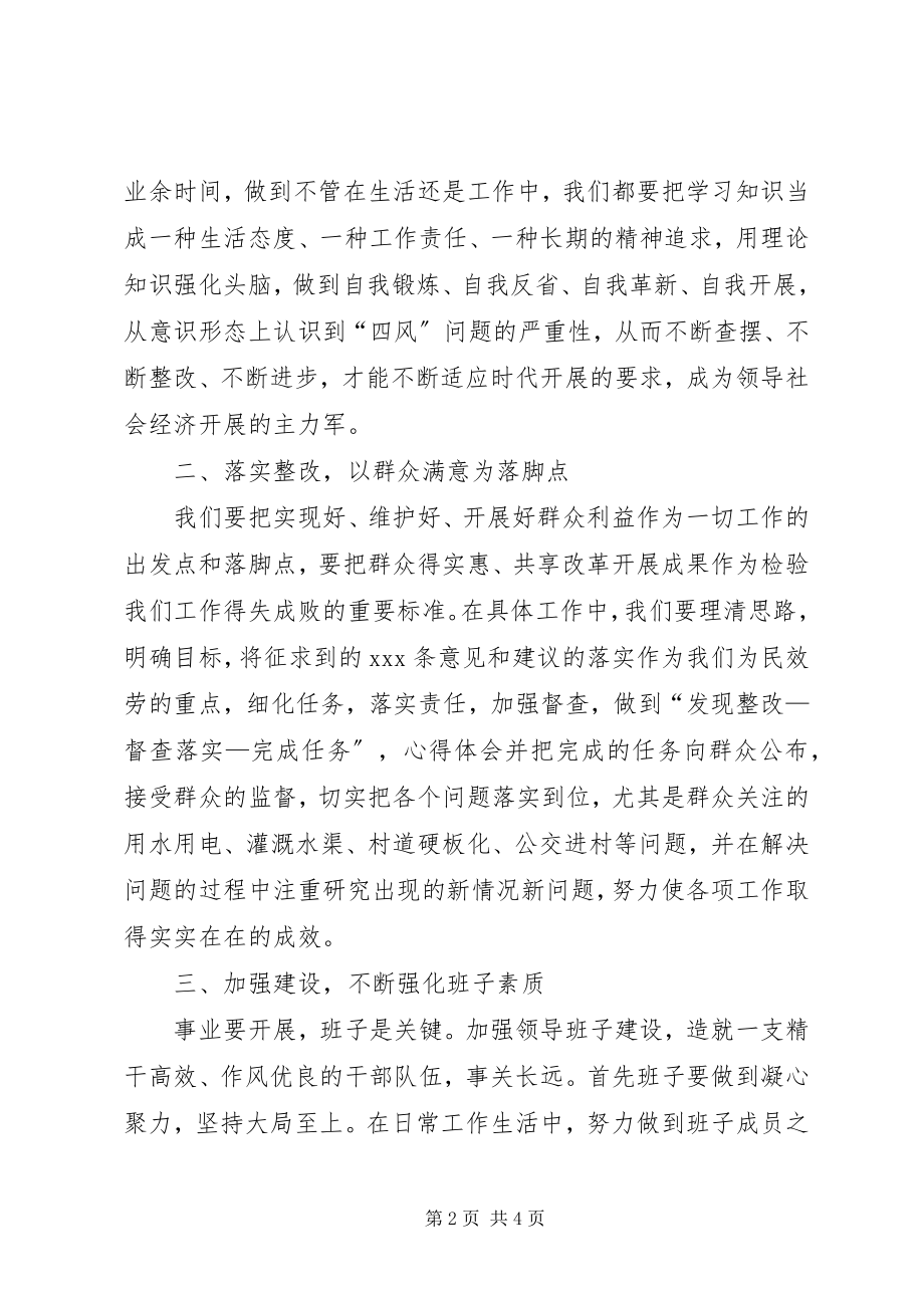 2023年机关单位群众路线专题民主生活会表态讲话3篇.docx_第2页