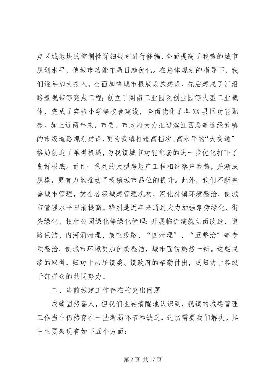 2023年在城建工作会议上的发言.docx_第2页