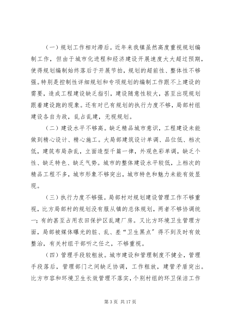 2023年在城建工作会议上的发言.docx_第3页