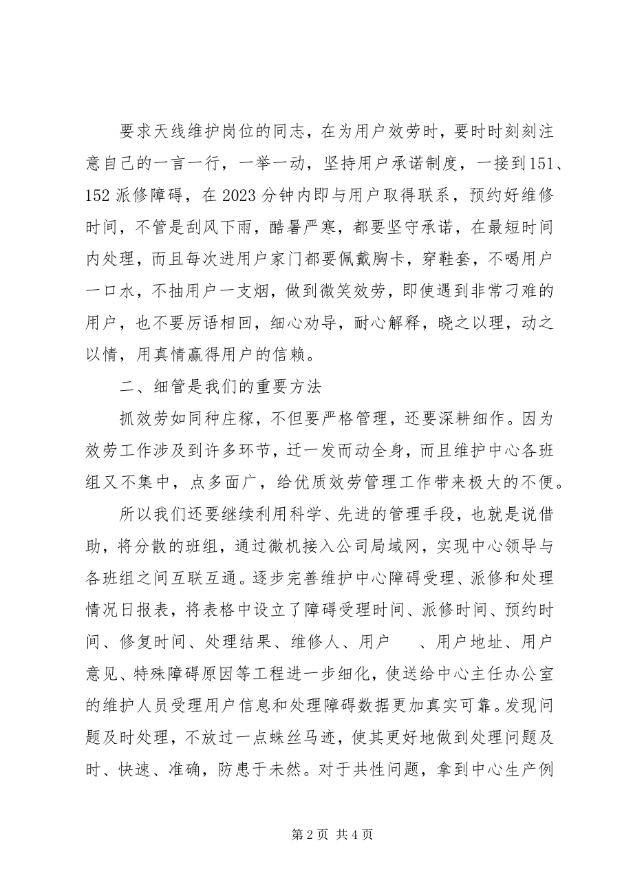 2023年有线电视维护中心优质服务工作计划安排.docx_第2页