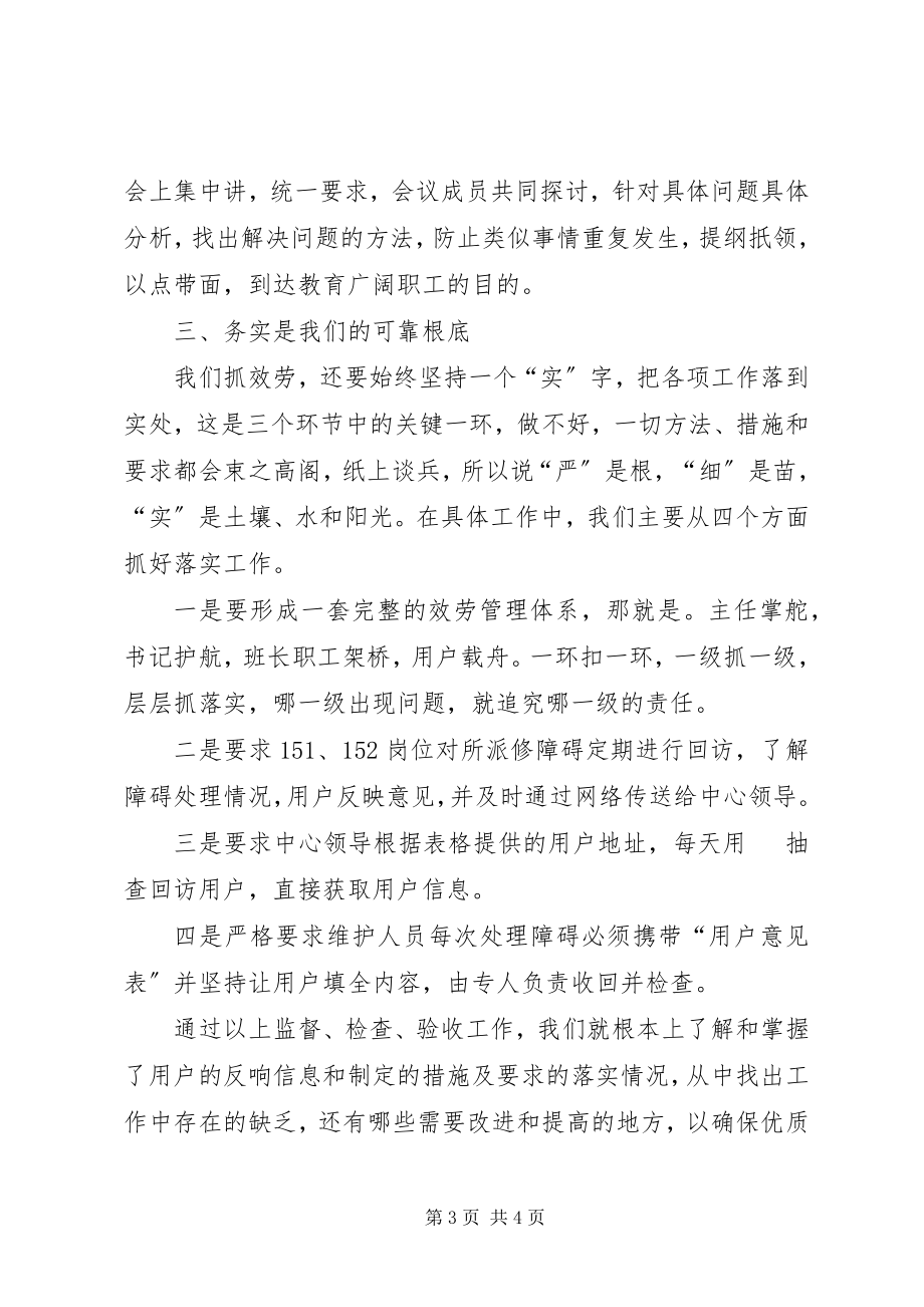 2023年有线电视维护中心优质服务工作计划安排.docx_第3页