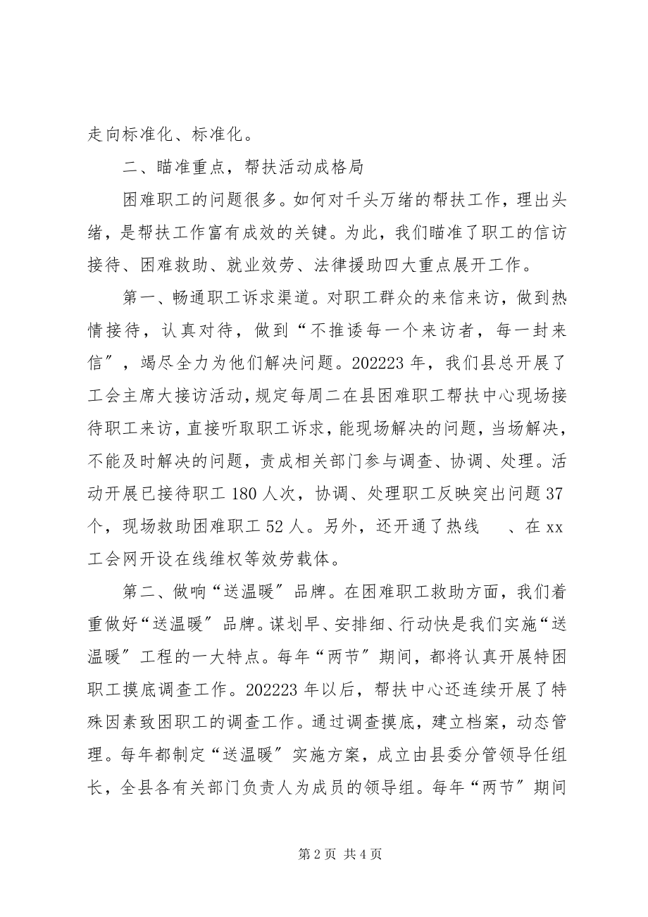 2023年XX县困难职工帮扶中心工作汇报新编.docx_第2页