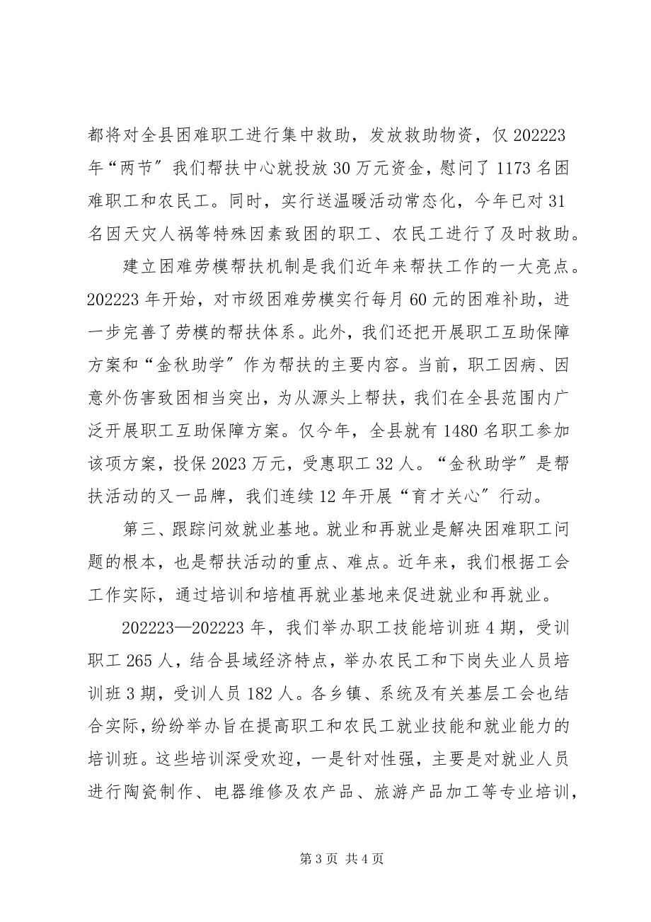 2023年XX县困难职工帮扶中心工作汇报新编.docx_第3页