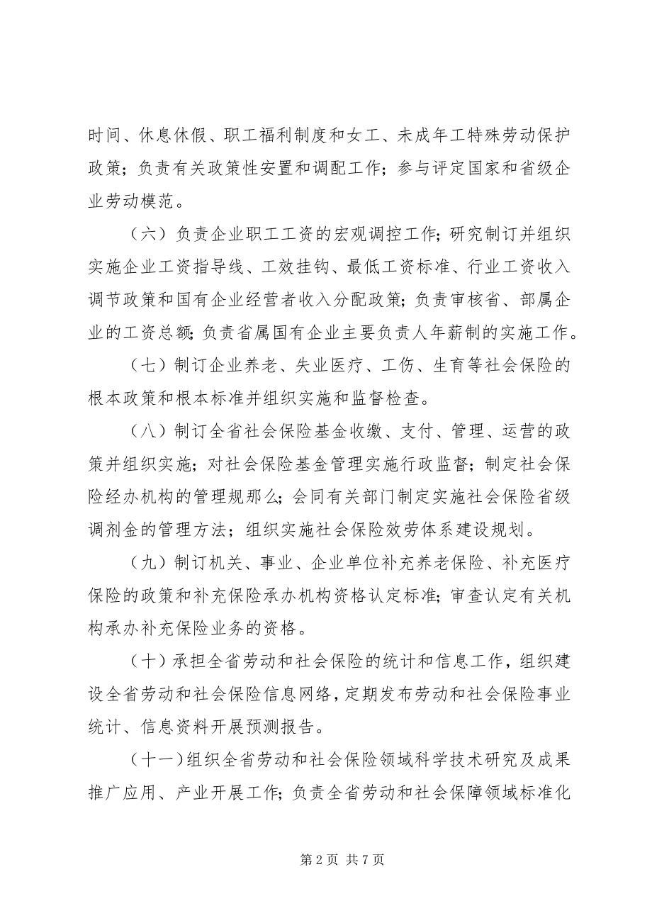 2023年社会保障厅工作制度.docx_第2页