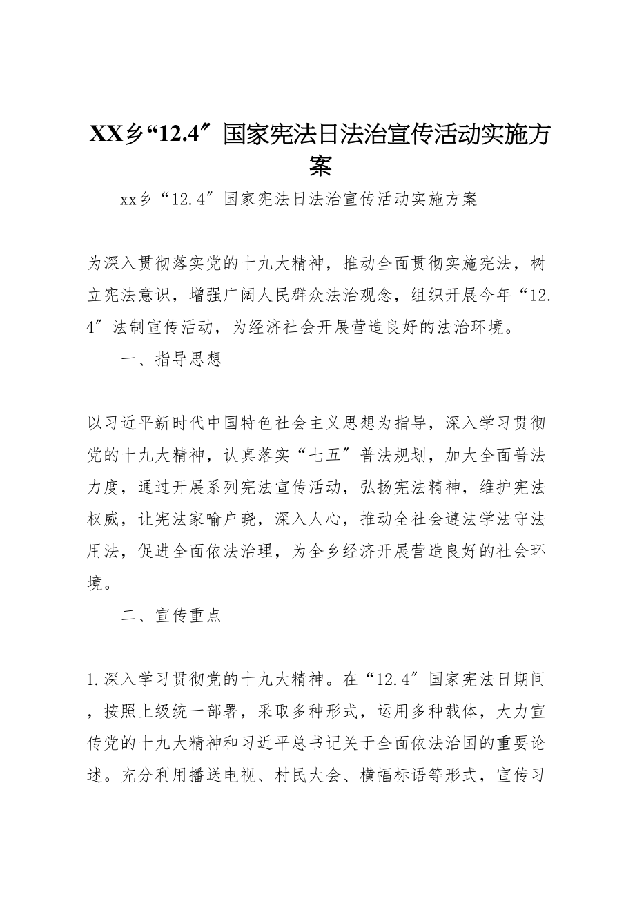 2023年乡124国家宪法日法治宣传活动实施方案.doc_第1页