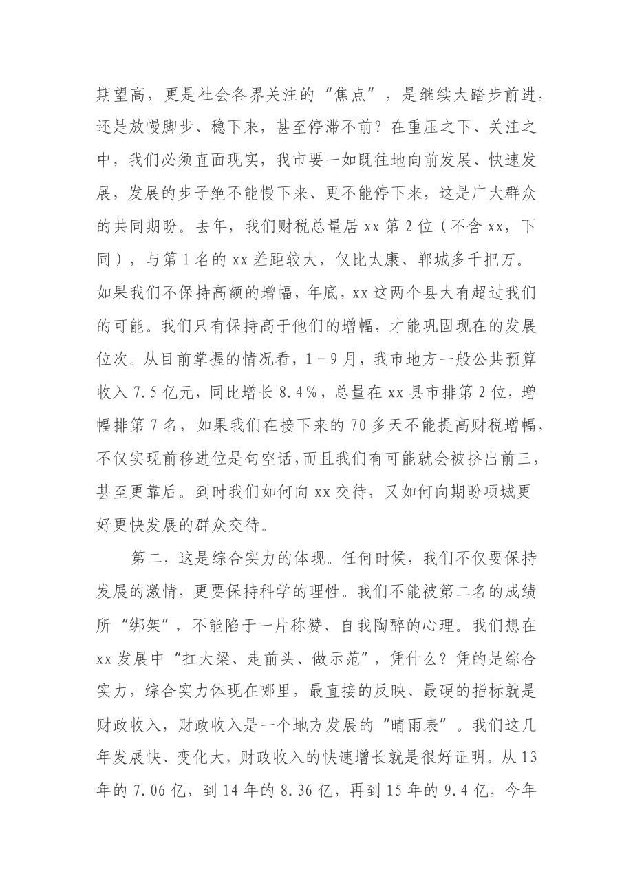 在全市财税工作推进会上的讲话.docx_第2页