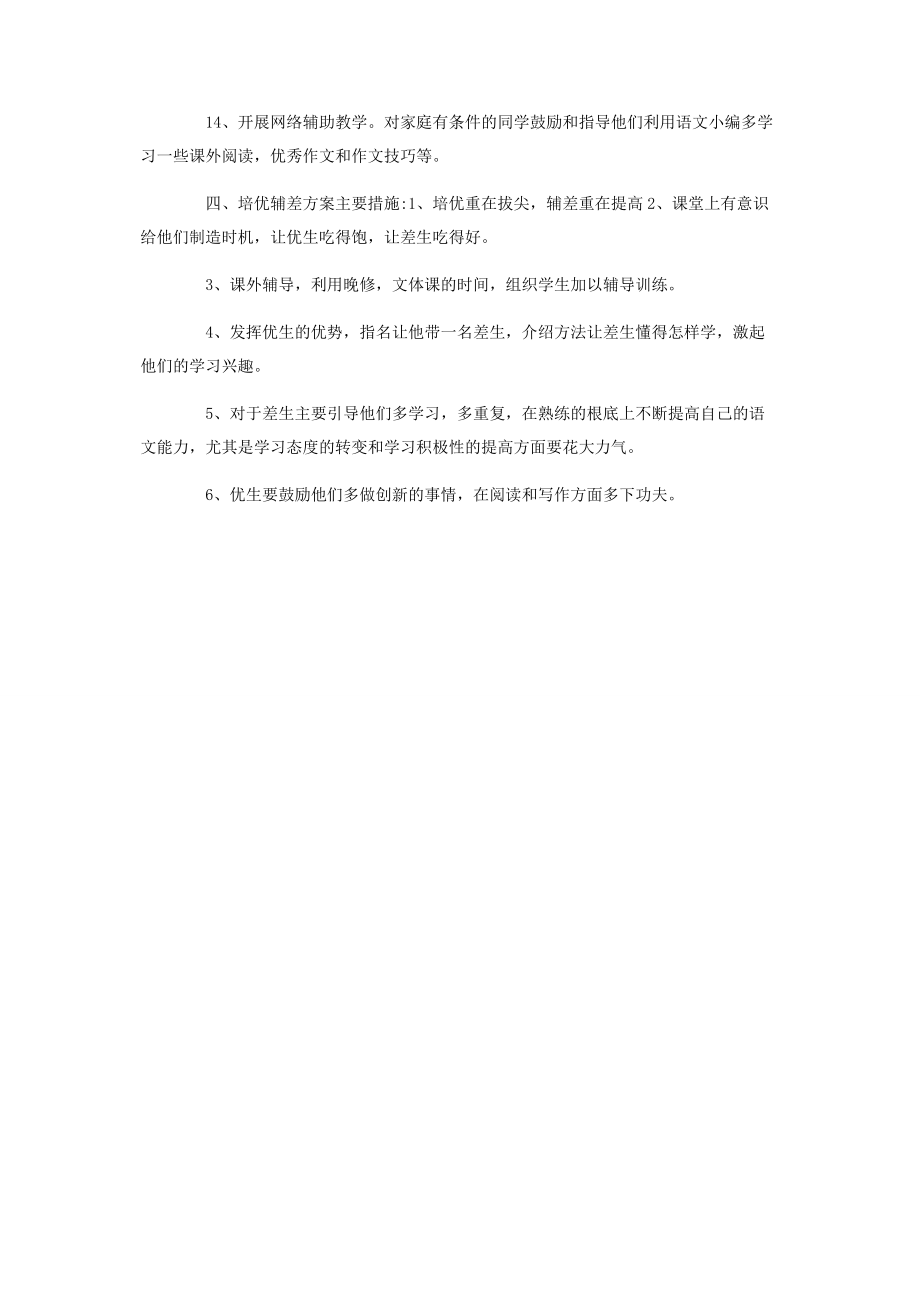 2023年人教版七级上语文教学工作计划.docx_第3页