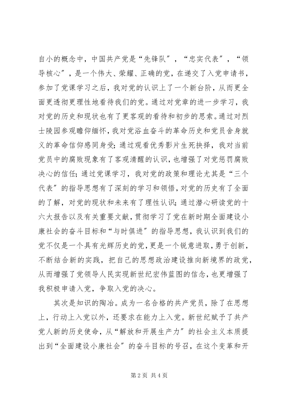 2023年在校学习党员自我鉴定.docx_第2页