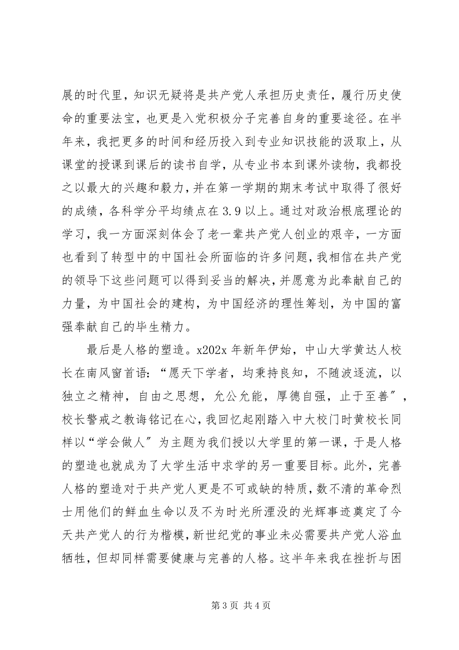 2023年在校学习党员自我鉴定.docx_第3页