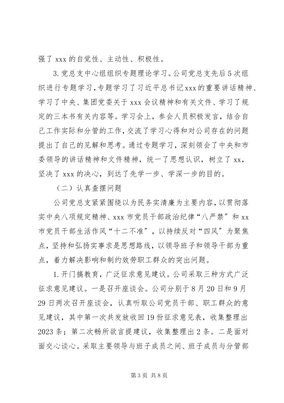 2023年集团公司党支部党建工作总结.docx_第3页