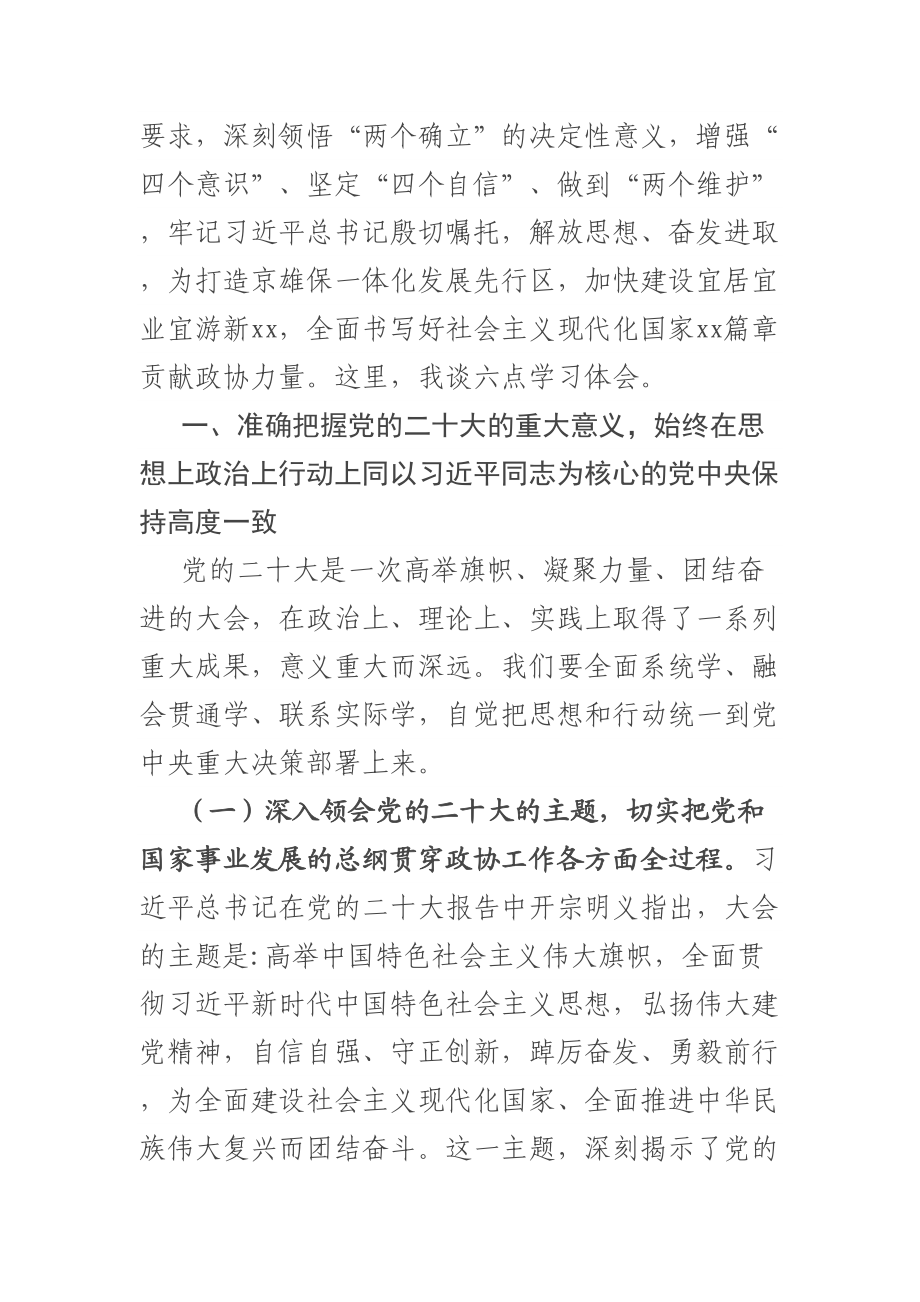 党课：解放思想、奋发进取为高质量发展贡献政协力量 .docx_第2页