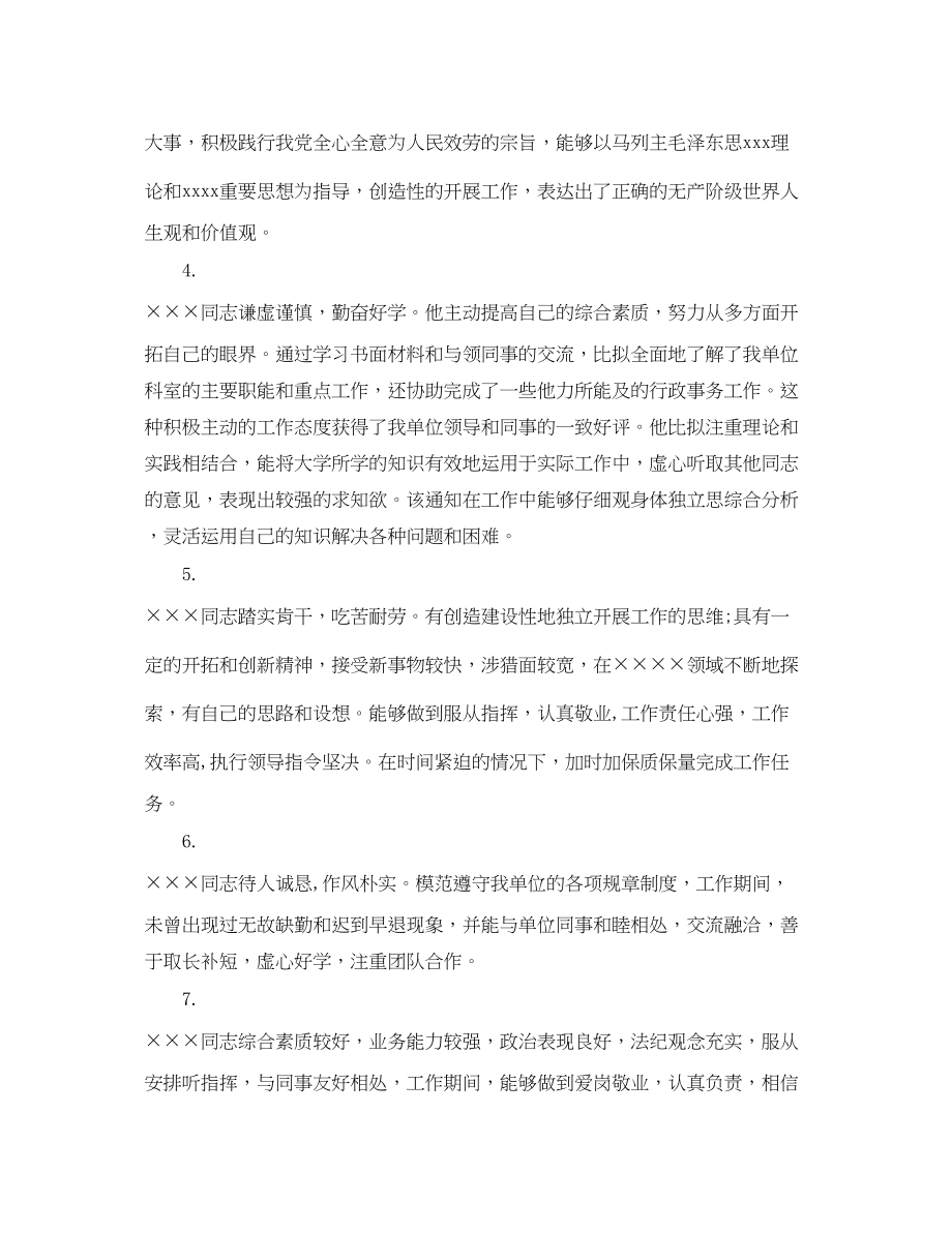 2023年对特岗教师的评语对特殊岗位老师的教学评语.docx_第2页