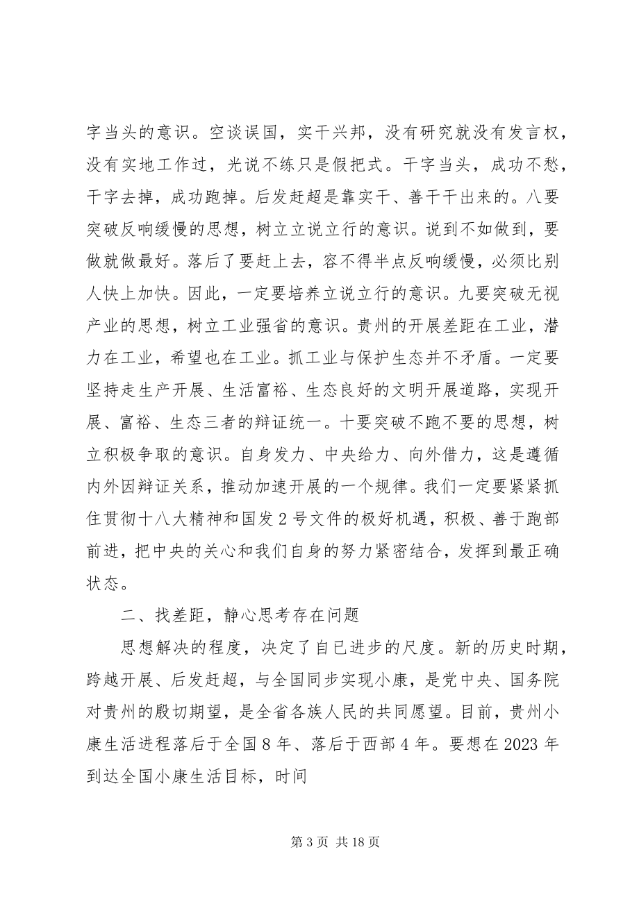 2023年学习“十破十立”个人心得体会5.docx_第3页