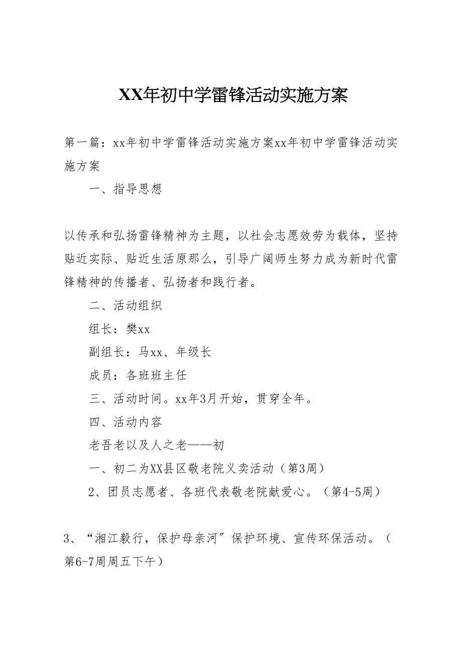 2023年初中学雷锋活动实施方案.doc_第1页