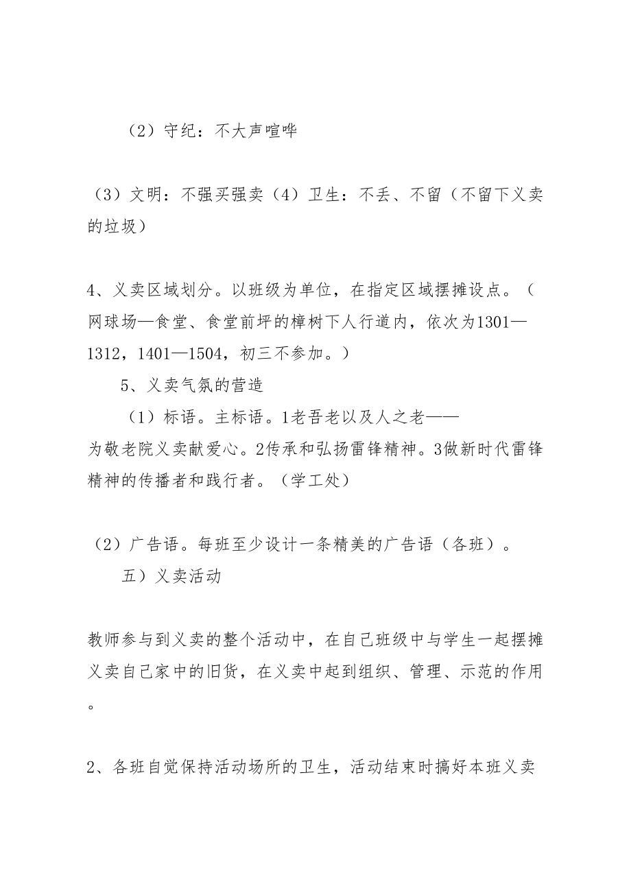 2023年初中学雷锋活动实施方案.doc_第3页