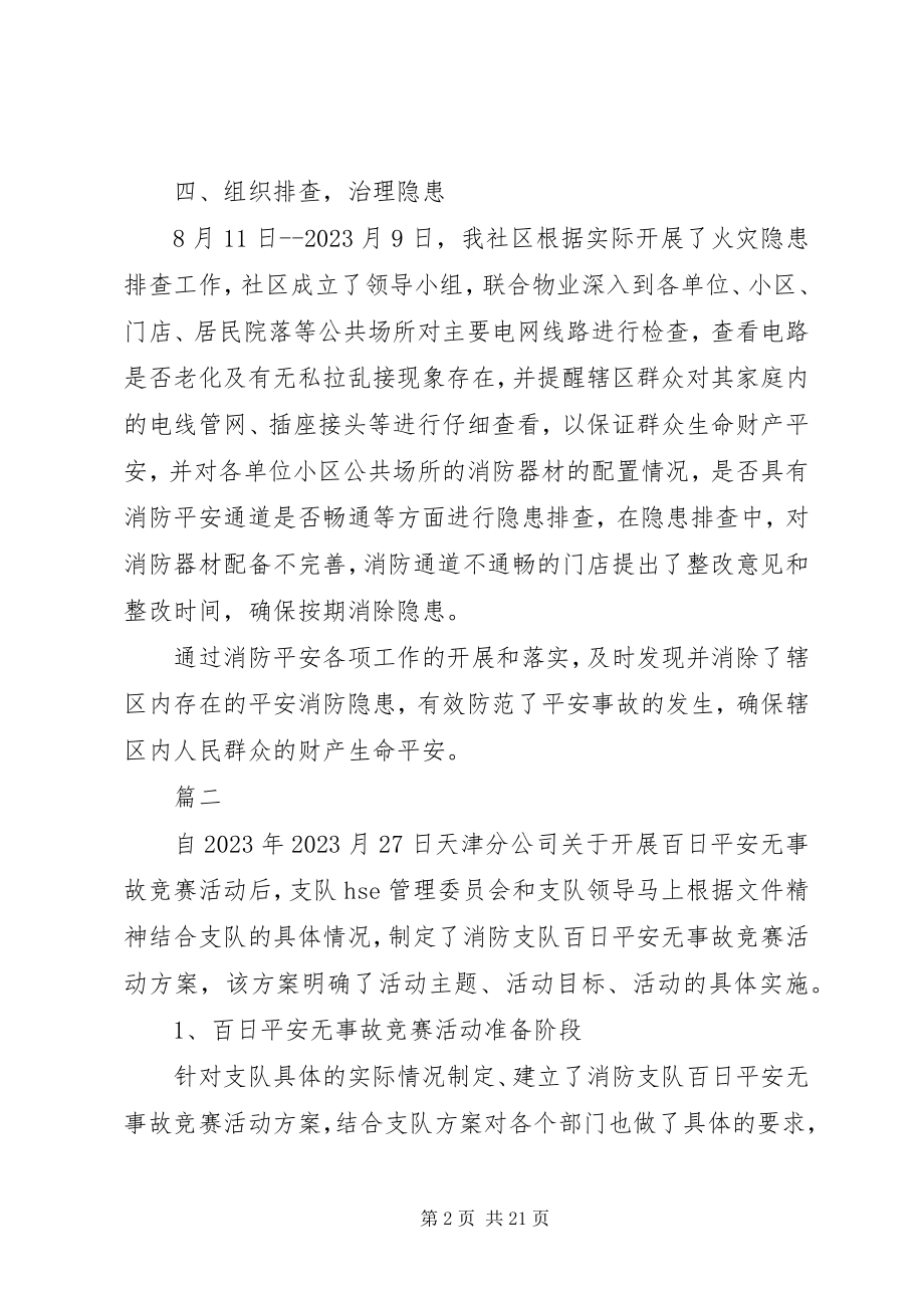 2023年消防安全百日活动总结.docx_第2页