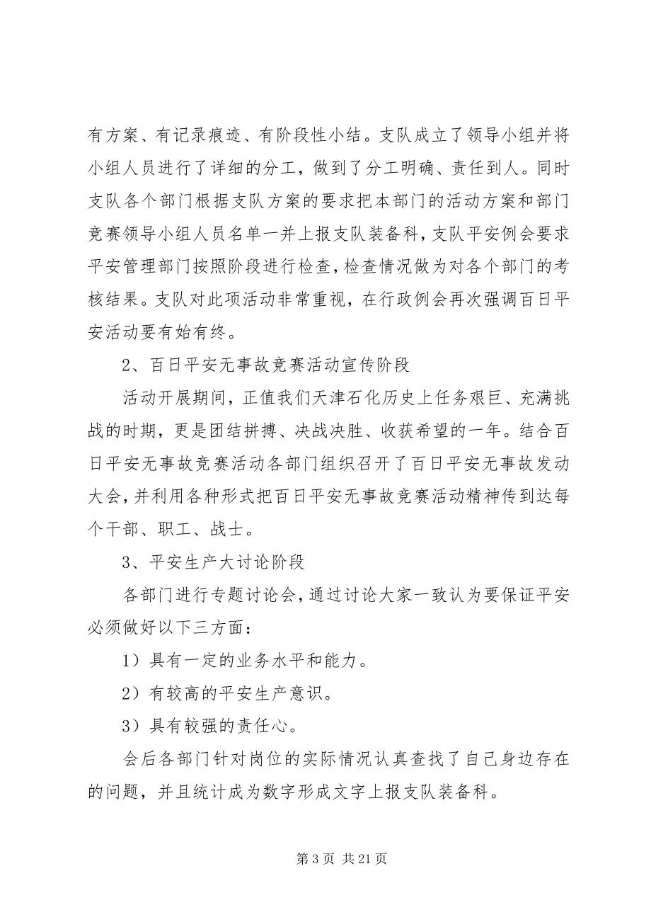 2023年消防安全百日活动总结.docx_第3页