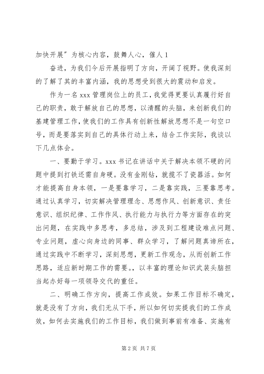 2023年学习领导致辞读后感三篇.docx_第2页