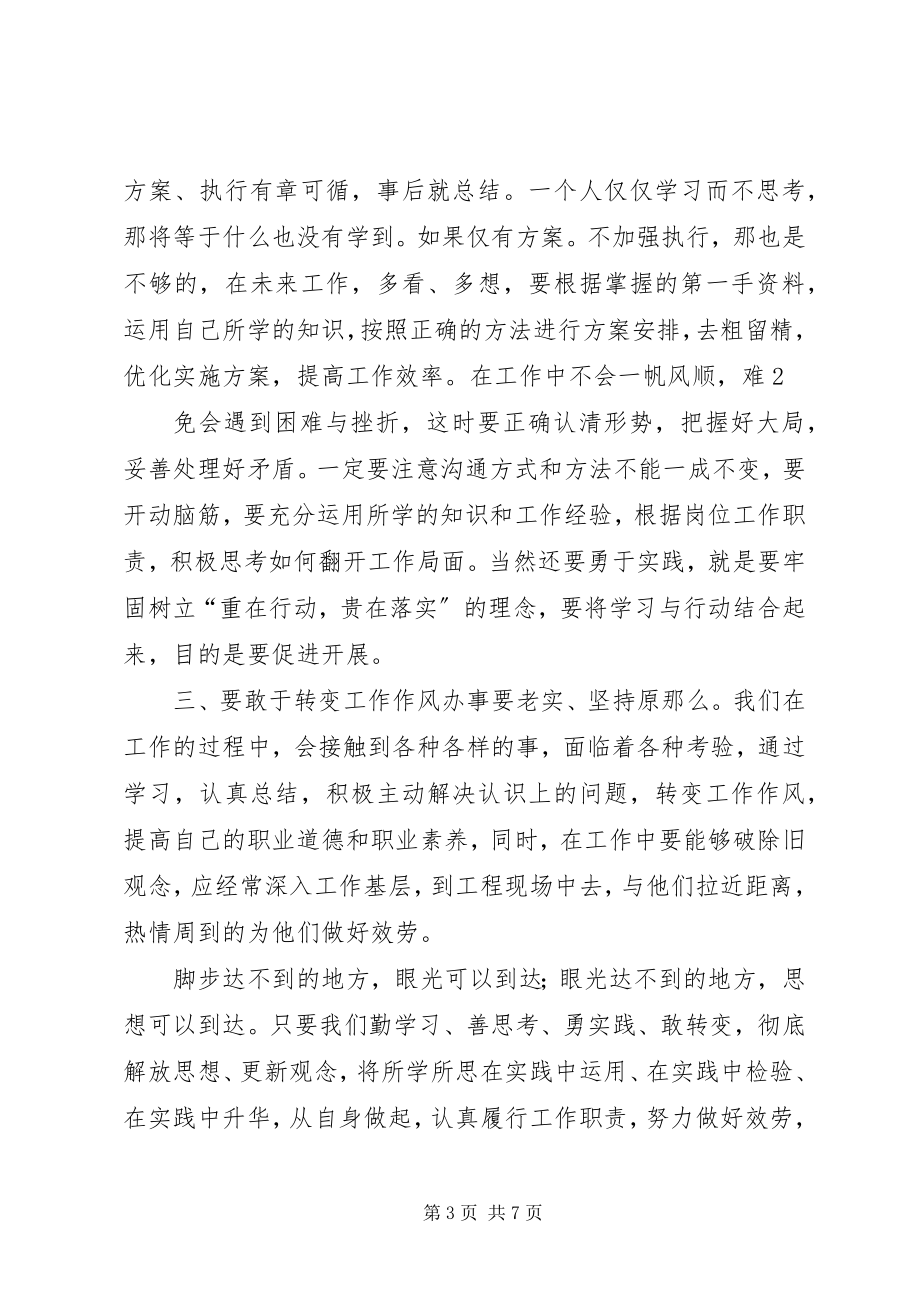 2023年学习领导致辞读后感三篇.docx_第3页