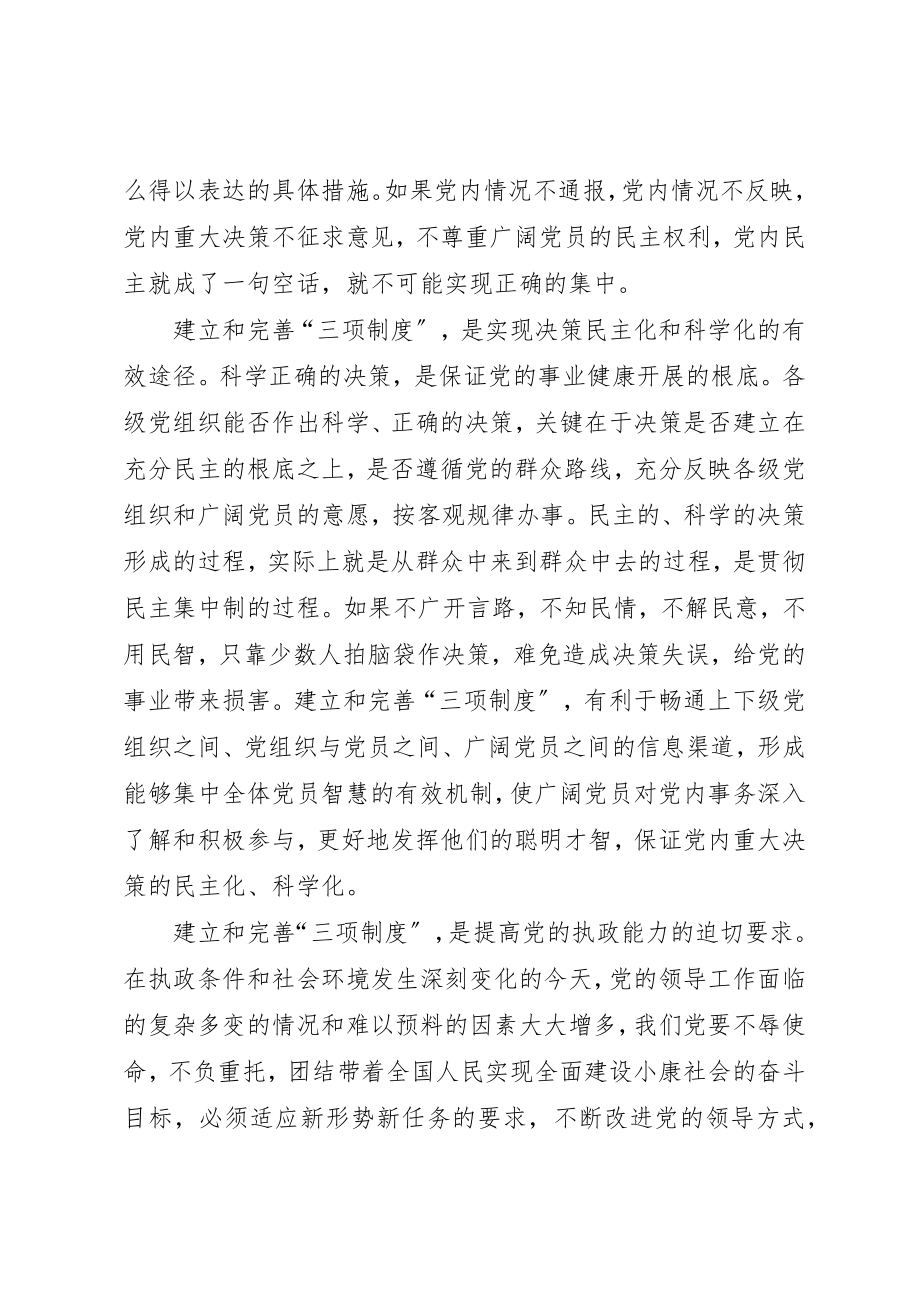 2023年党员建立和完善三项制度思考.docx_第2页