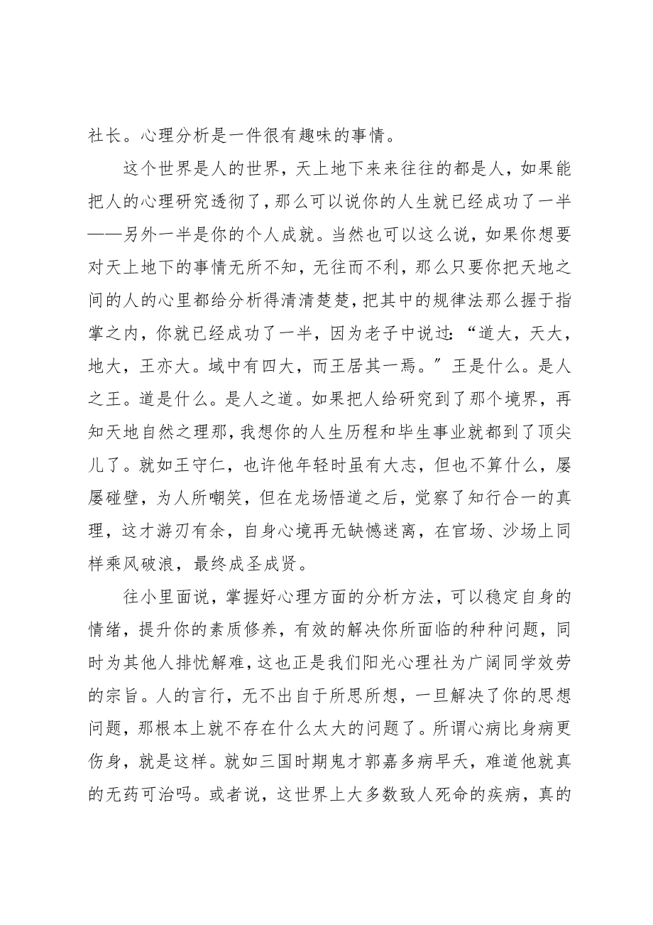 2023年大学社长竞选演讲稿.docx_第3页