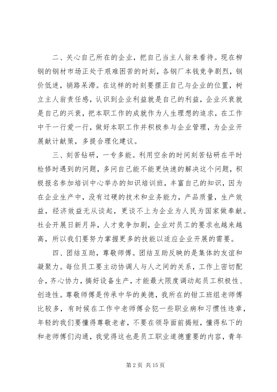 2023年心得体会本站推荐.docx_第2页