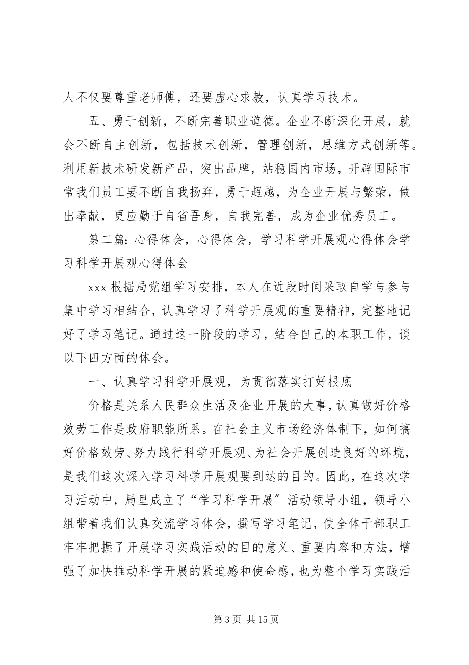 2023年心得体会本站推荐.docx_第3页