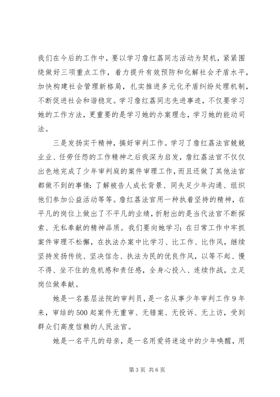 2023年学习詹红荔心得体会心得.docx_第3页