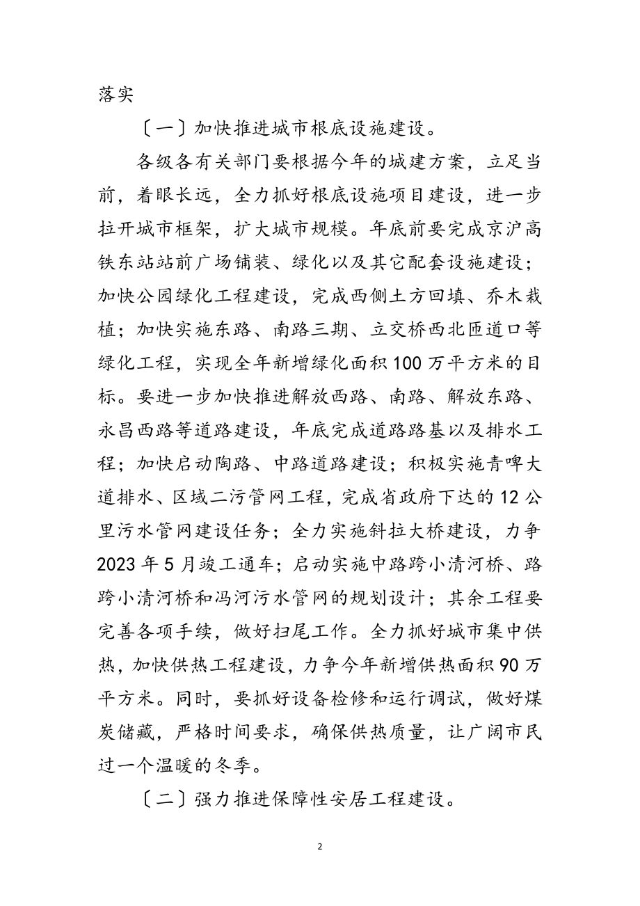 2023年市政办城建项目工作通知范文.doc_第2页