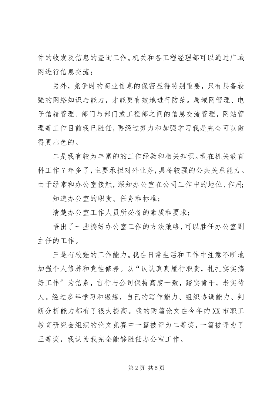 2023年公司办公室副主任竞职演讲稿.docx_第2页