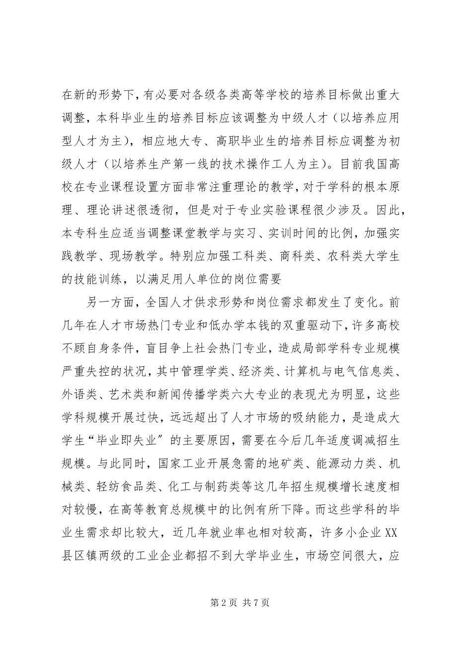 2023年我国结构性失业原因与对策研究.docx_第2页