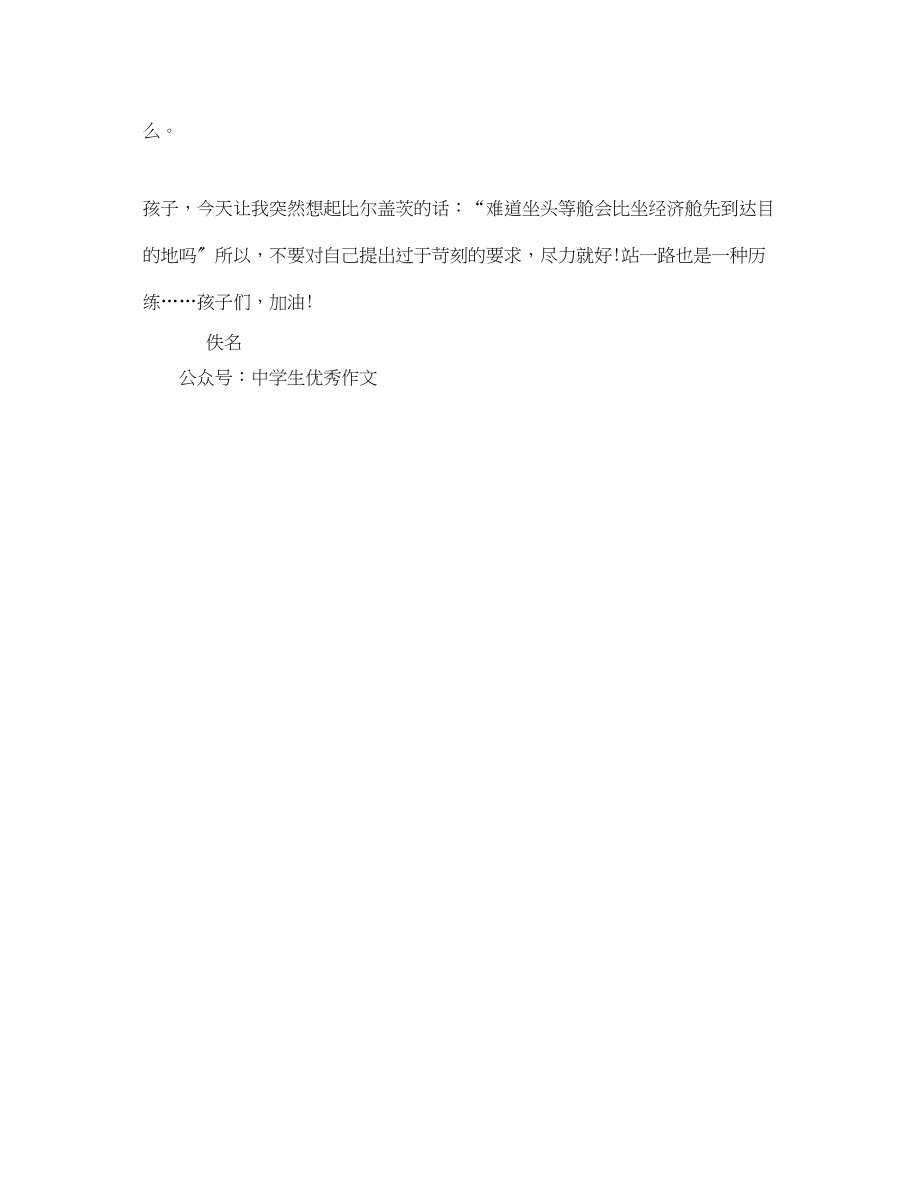 2023年一位老师的心得体会孩子请正视考试.docx_第2页