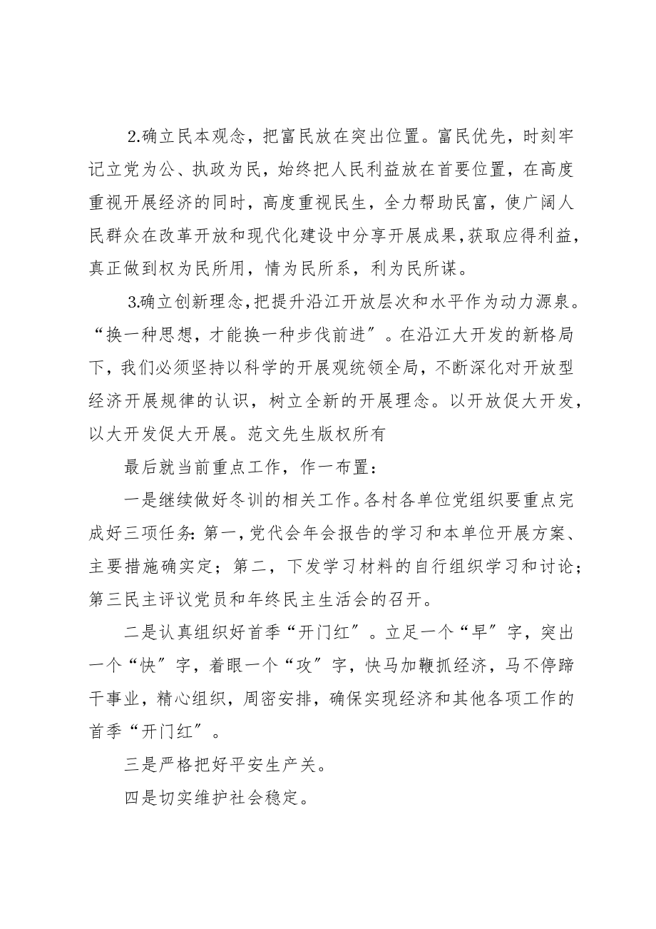 2023年党员干部冬训总结大会上的致辞摘要与时俱进抓冬训联系实际求实效.docx_第2页