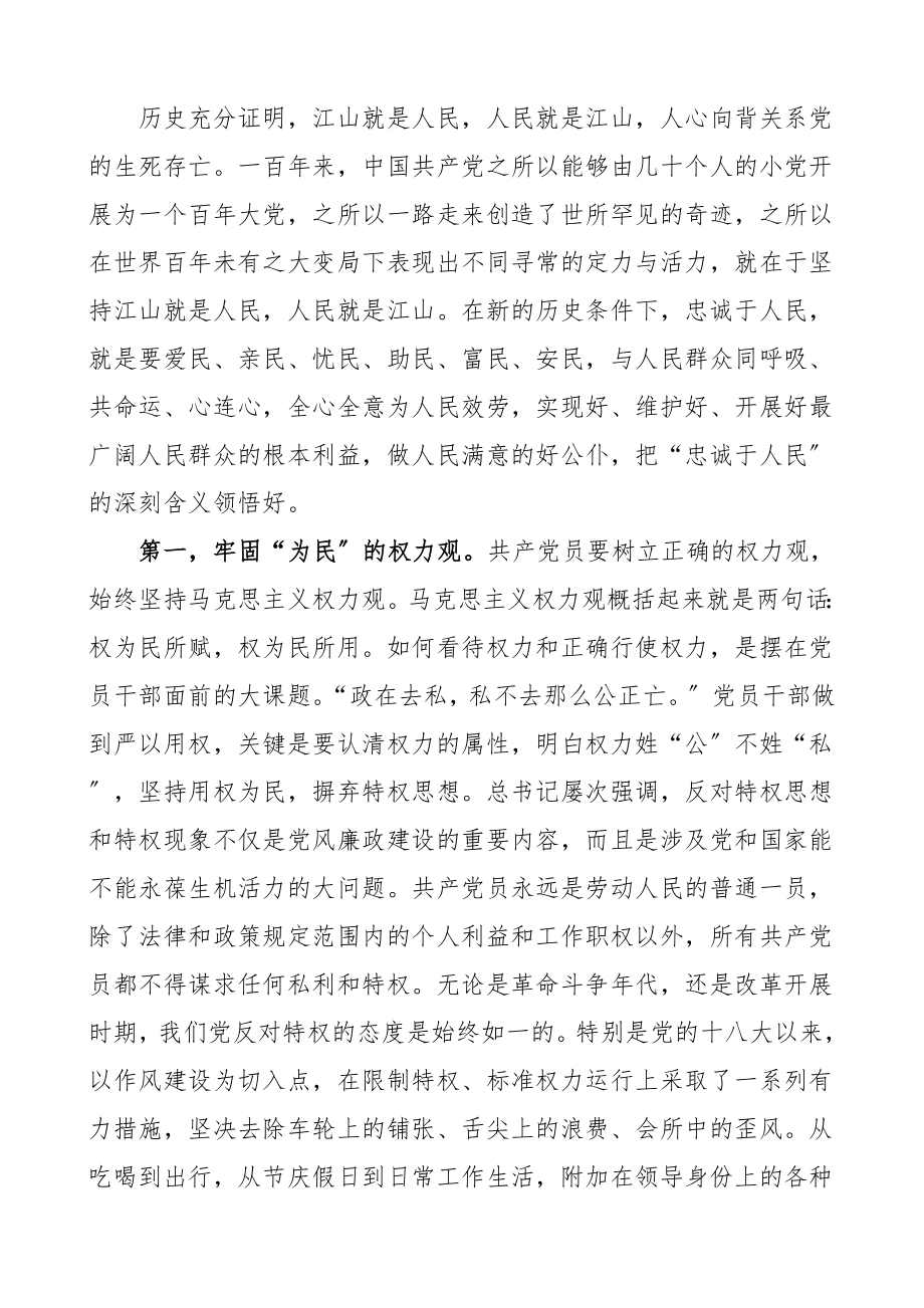 2023年党史学习教育主题党课江山就是人民人民就是江山.doc_第2页