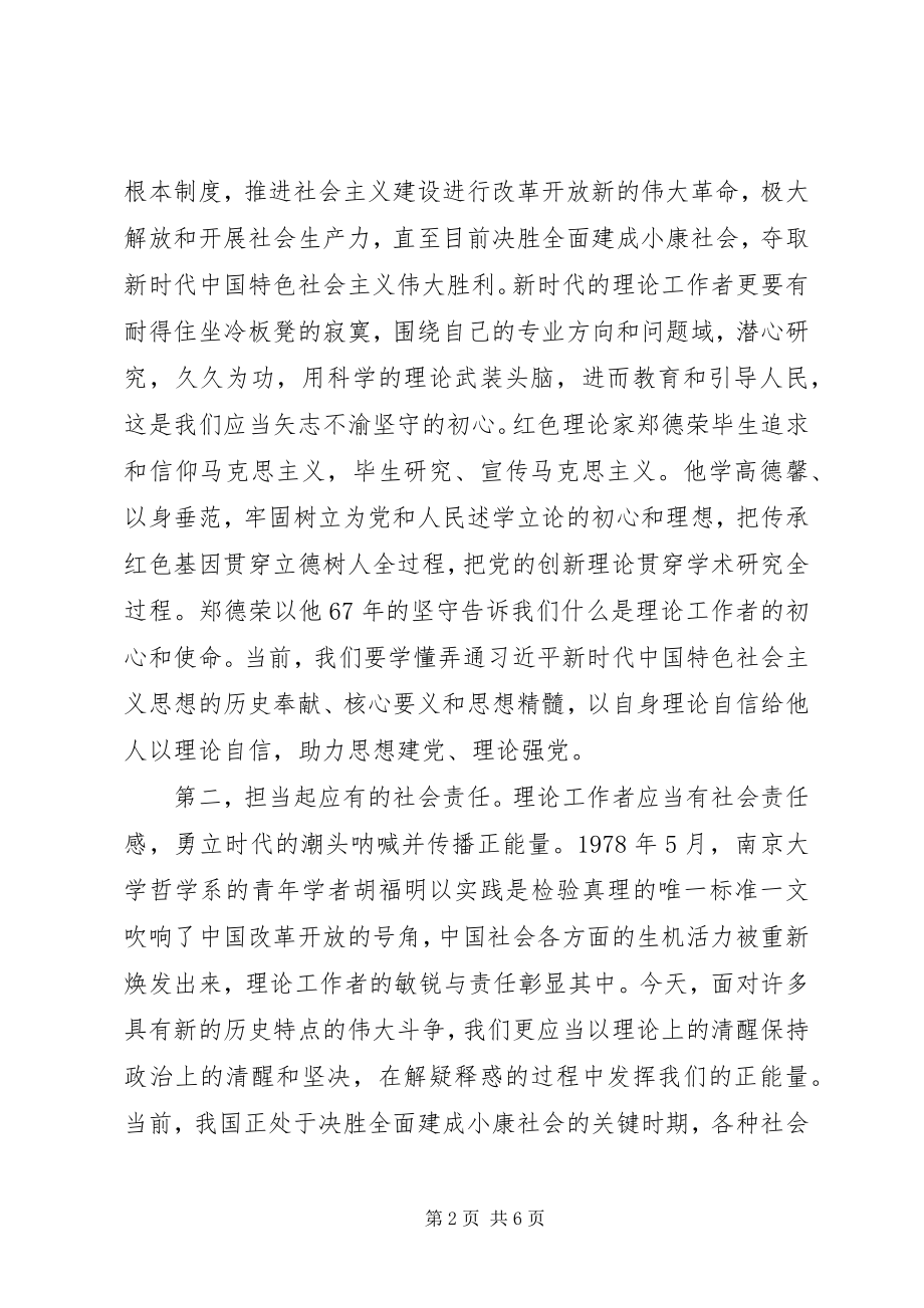 2023年坚守新时代理论工作者的初心和使命主题教育学习心得体会.docx_第2页