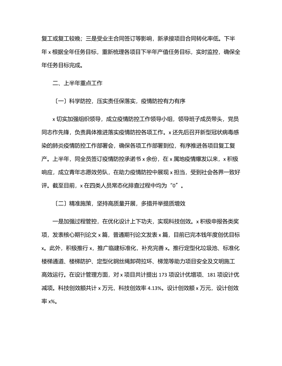 公司上半年度总结和下半年工作计划.docx_第2页