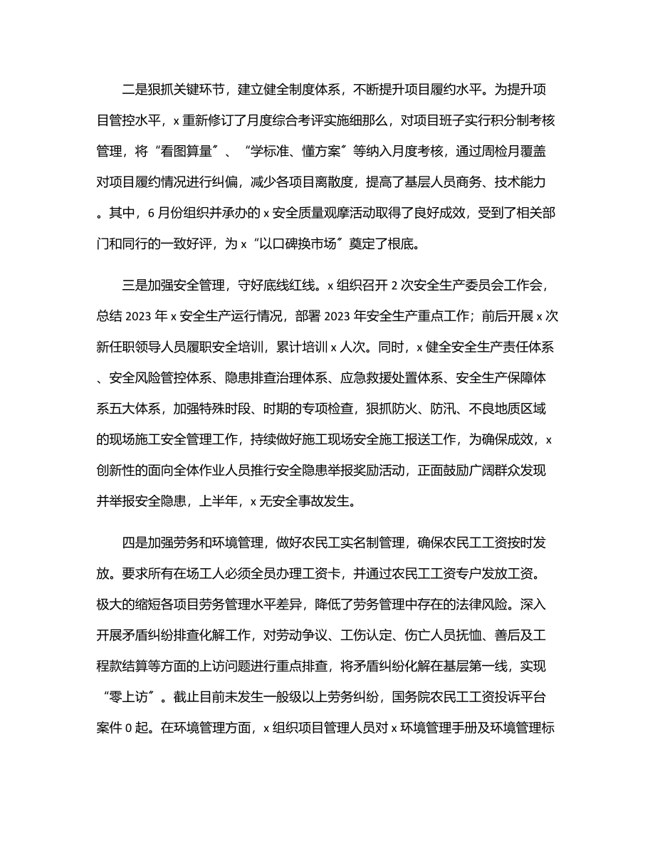 公司上半年度总结和下半年工作计划.docx_第3页