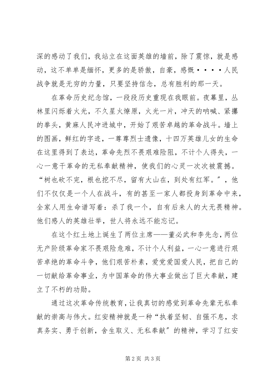 2023年红安教育心得体会.docx_第2页