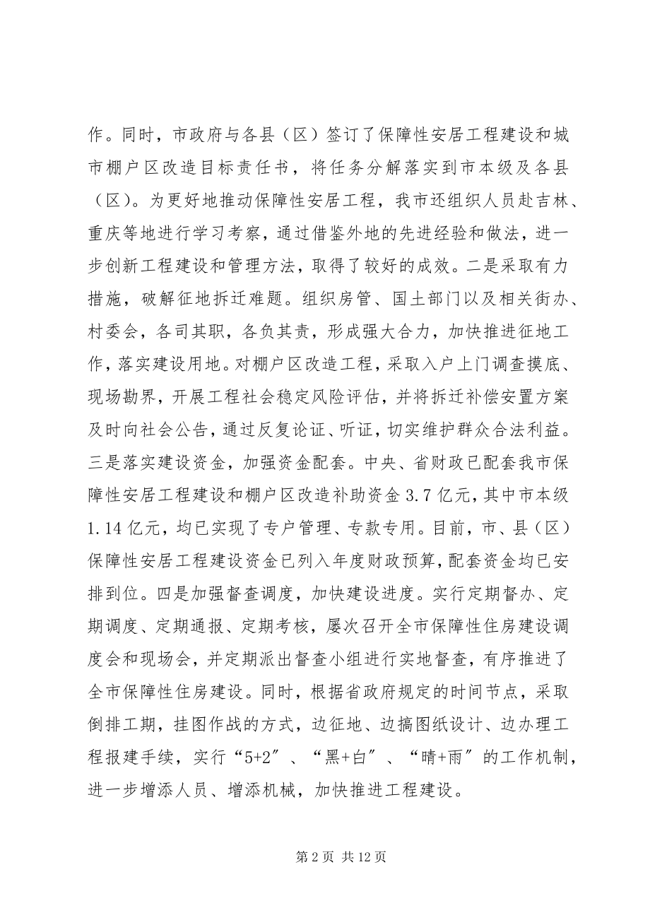 2023年市房管局工作总结暨工作思路.docx_第2页